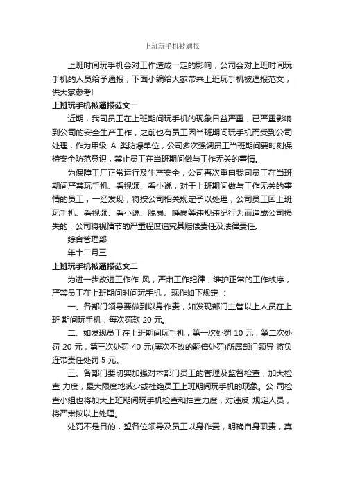 上班玩手机被通报_通报_