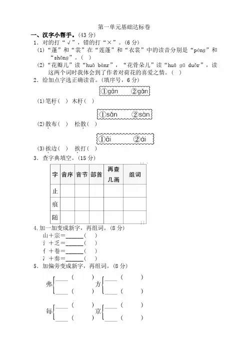 2019-2020下学期部编人教版小学三年级语文下册(三下)第一单元测试题附答案