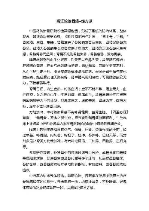 辨证论治骨痿–经方派