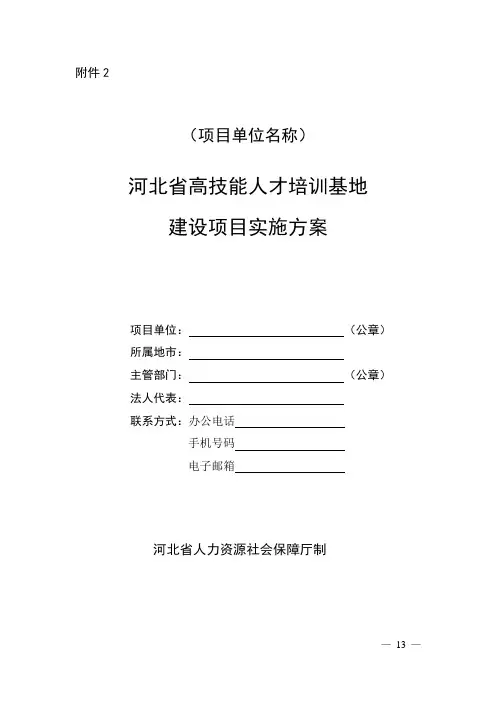 省级高技能人才培基地建设项目实施方案