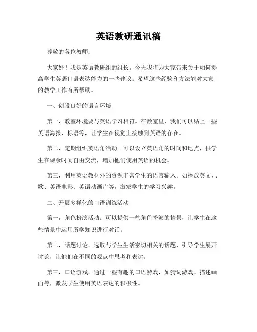 英语教研通讯稿