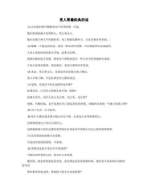 男人帮最经典的话