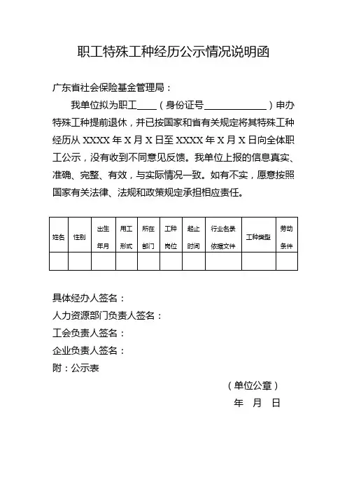 职工特殊工种经历公示情况说明函