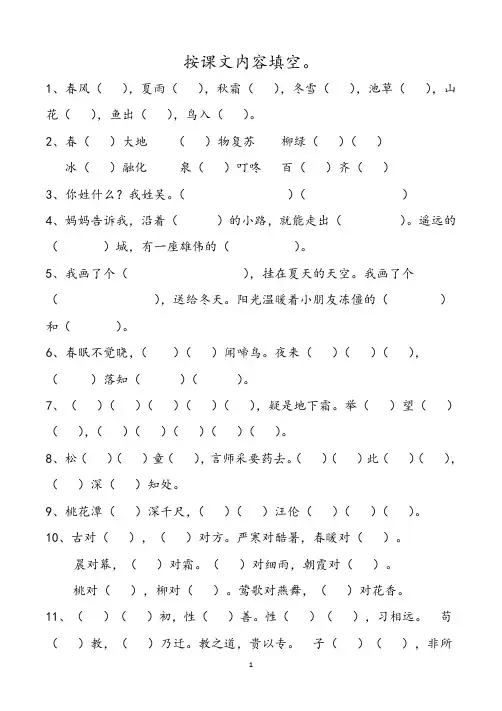 部编版一年级语文下册按课文内容填空