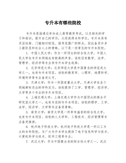 专升本有哪些院校