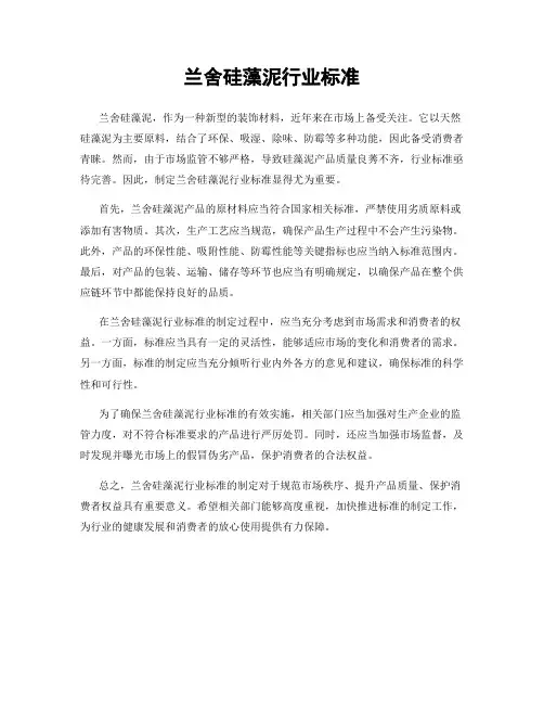 兰舍硅藻泥行业标准