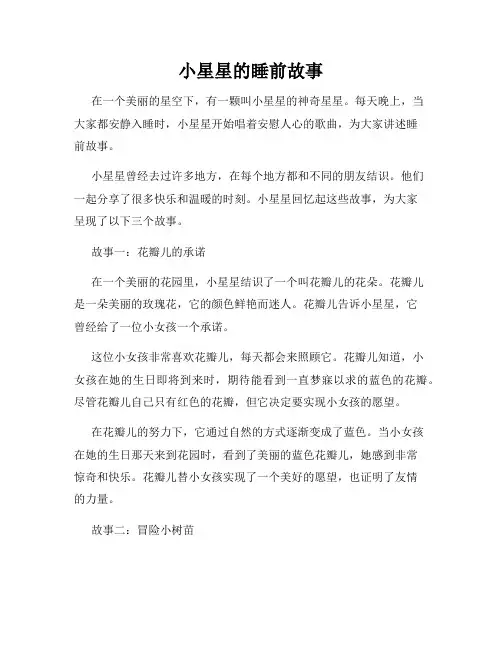 小星星的睡前故事