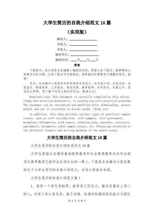 大学生简历的自我介绍范文10篇