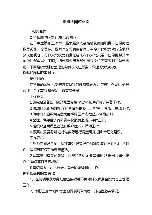 副科长岗位职责