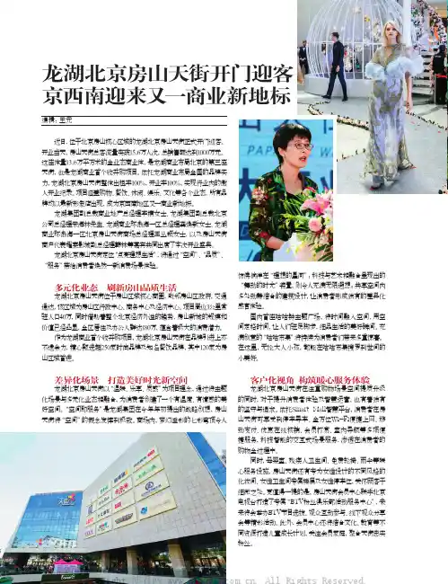 龙湖北京房山天街开门迎客 京西南迎来又一商业新地标