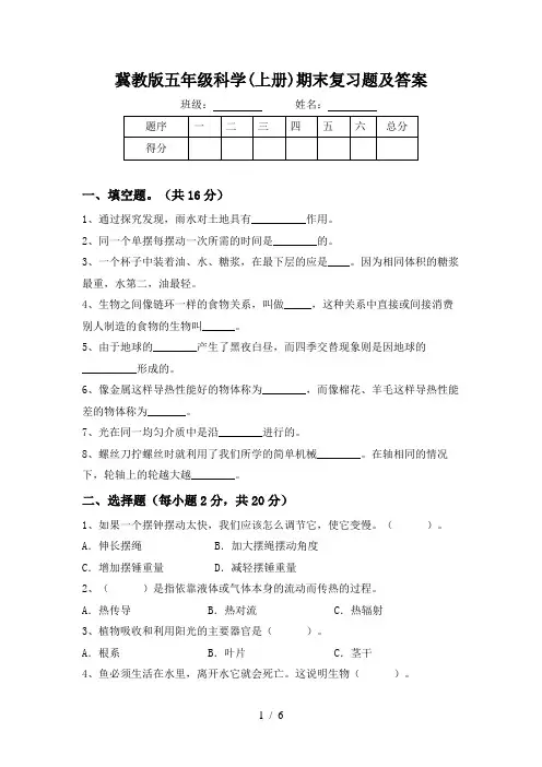 冀教版五年级科学(上册)期末复习题及答案
