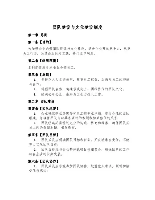 团队建设与文化建设制度