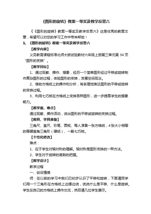 《图形的旋转》教案一等奖及教学反思六