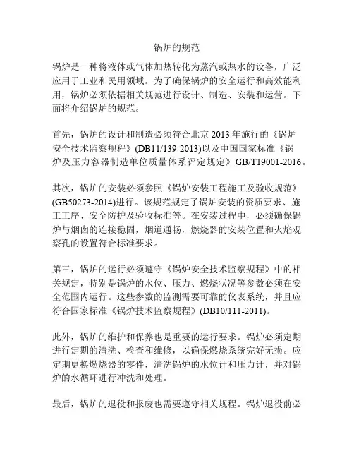 锅炉的规范