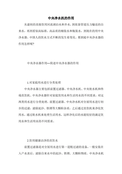 中央净水机的作用