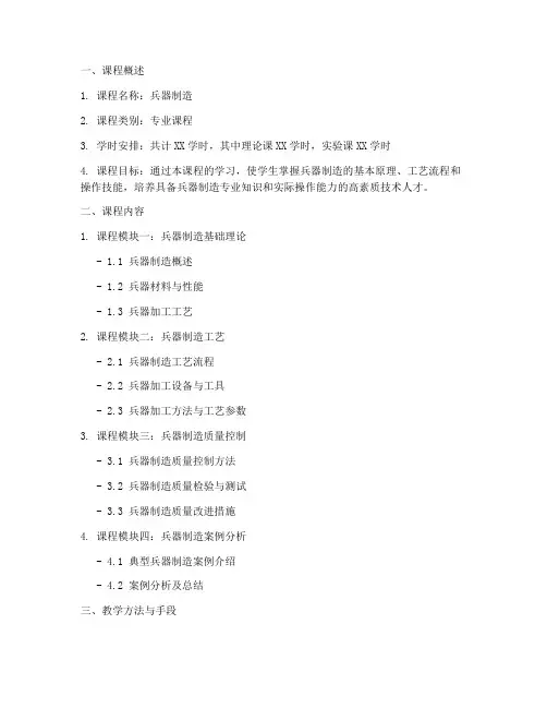 兵器制造课程设计方案模板