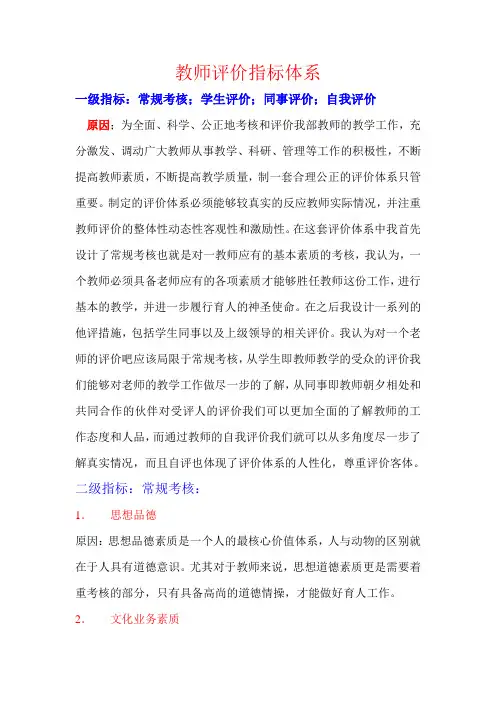 (完整版)教师评价指标体系