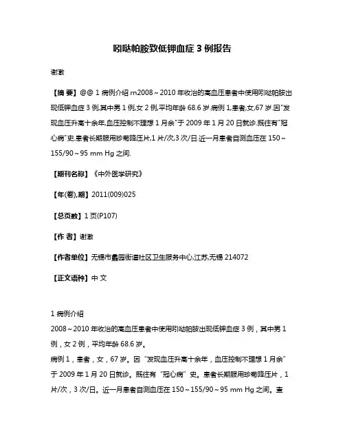 吲哒帕胺致低钾血症3例报告