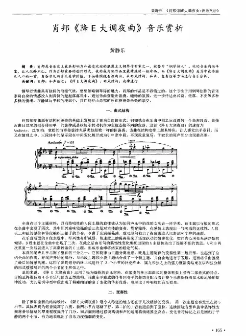 肖邦《降E大调夜曲》音乐赏析