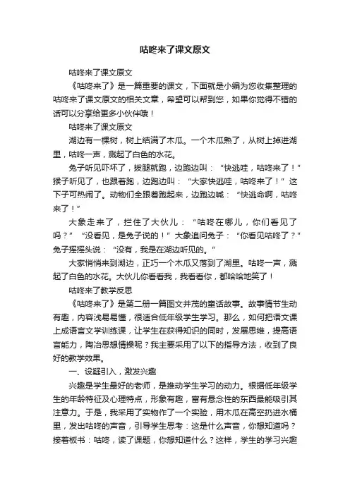 咕咚来了课文原文