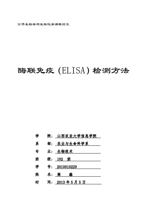 酶联免疫