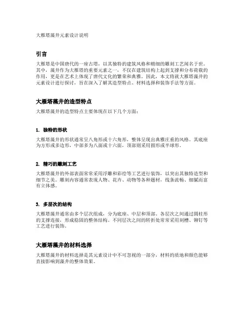 大雁塔藻井元素设计说明