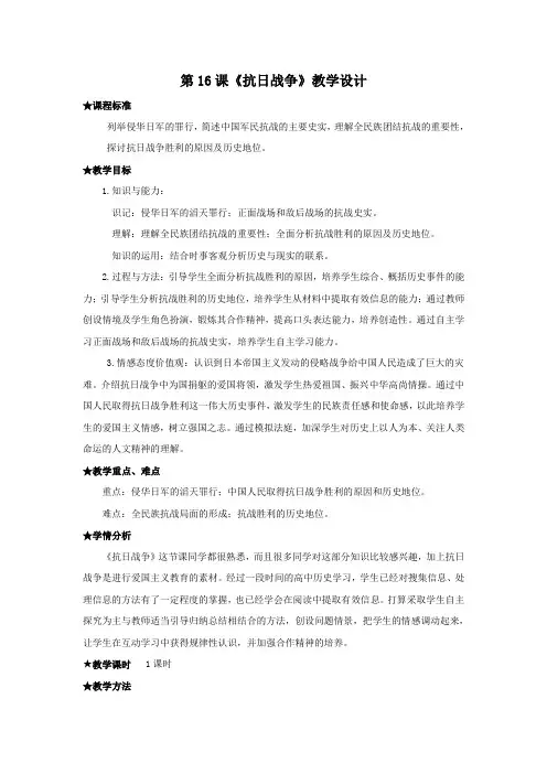 《第16课抗日战争》教案
