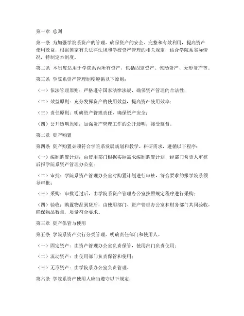 学院系资产管理制度范本