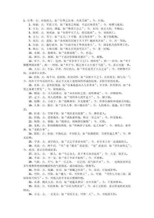 高考文言文常见古今异义词90例