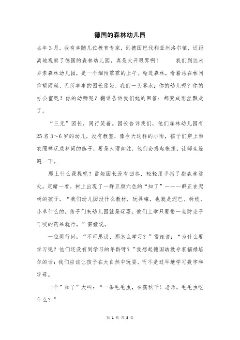 德国的森林幼儿园_1