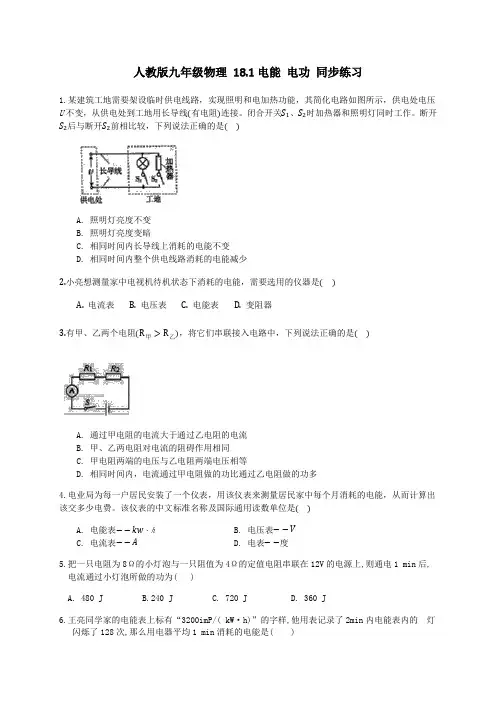 2020-2021学年人教版九年级物理18.1 电能电功同步练习(word版带答案)