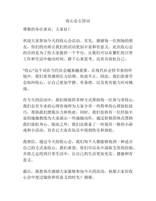收心会主持词