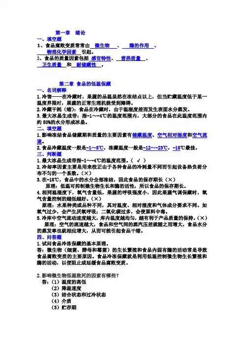 食品工艺学习题(分章)及答案