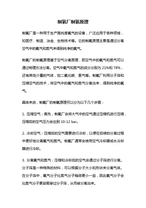 制氧厂制氧原理
