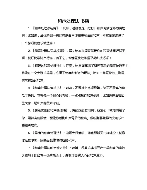 和声处理法 书籍