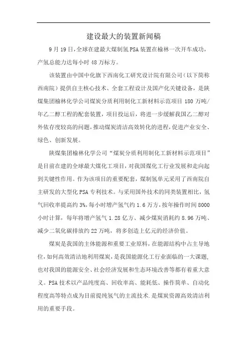建设最大的装置新闻稿