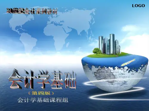 第七章会计账簿PPT课件