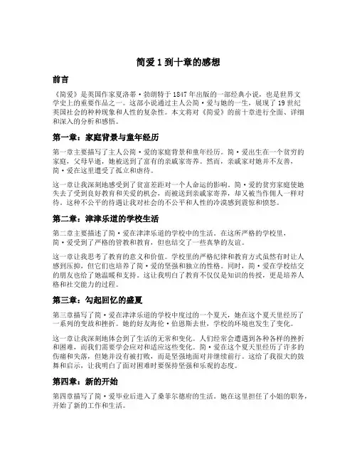 简爱1到十章的感想
