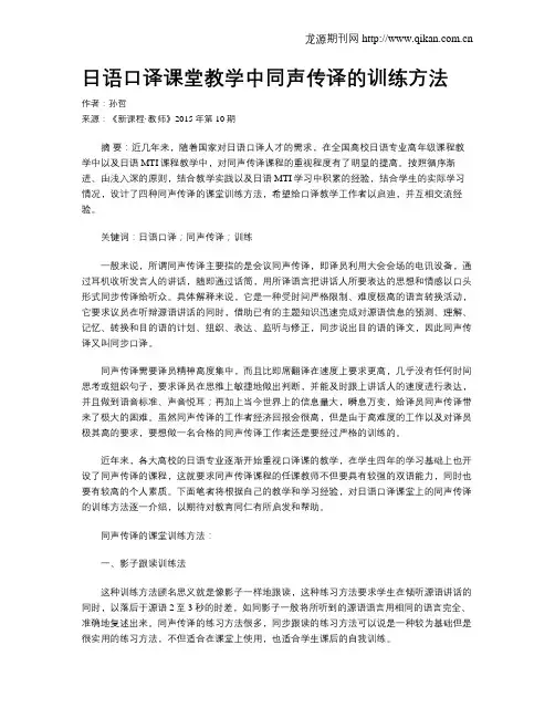 日语口译课堂教学中同声传译的训练方法
