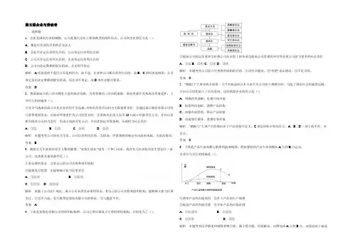 2021版高考政治人教版(全国)一轮复习 第2单元 生产、劳动与经营 第五课 企业与劳动者 习题