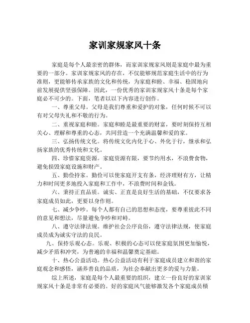 家训家规家风十条
