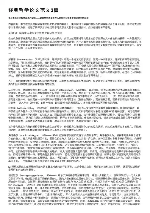 经典哲学论文范文3篇