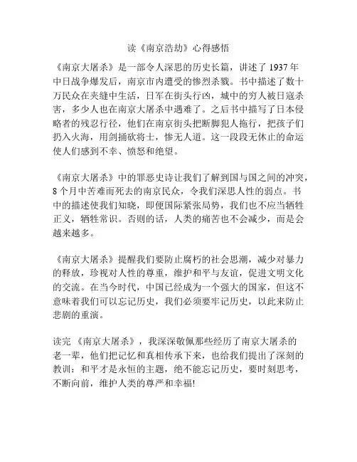 读《南京浩劫》心得感悟