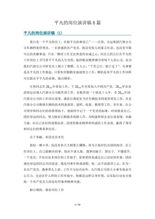 平凡的岗位演讲稿8篇