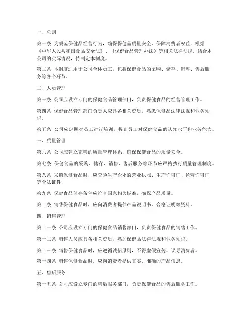 保健品经营公司管理制度