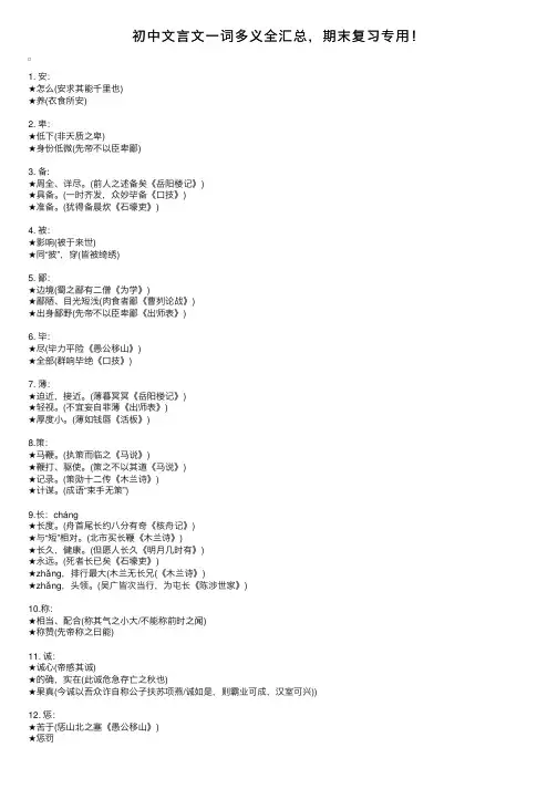 初中文言文一词多义全汇总，期末复习专用！