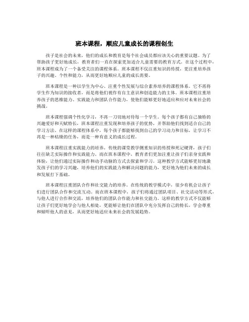 班本课程,顺应儿童成长的课程创生