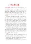 新编二十四山择吉天机一