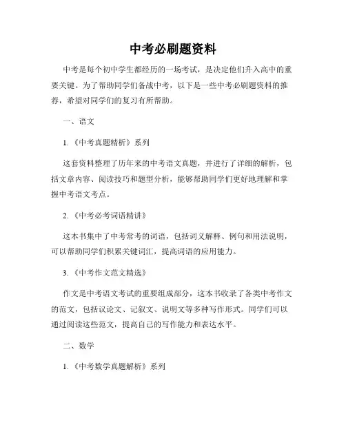 中考必刷题资料