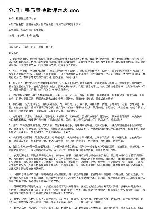 分项工程质量检验评定表.doc